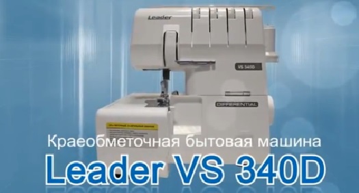Краеобметочная машина Leader VS340D